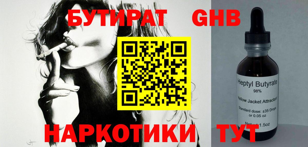 БУТИРАТ 99% Клин