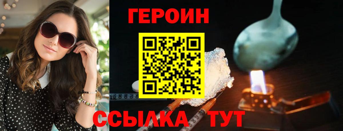 Героин  ГЕРОИН гречка  Вход с VPN  Клин 