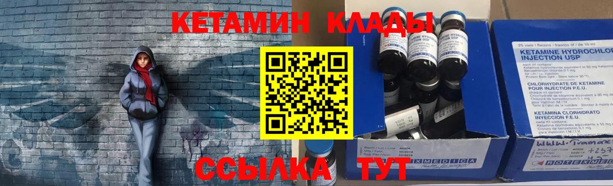 КЕТАМИН VHQ  Вход с VPN  Клин  Кетамин VHQ 