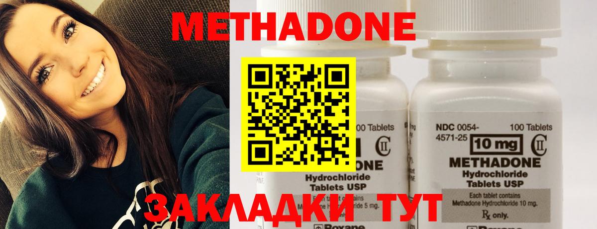 Метадон кристалл Клин